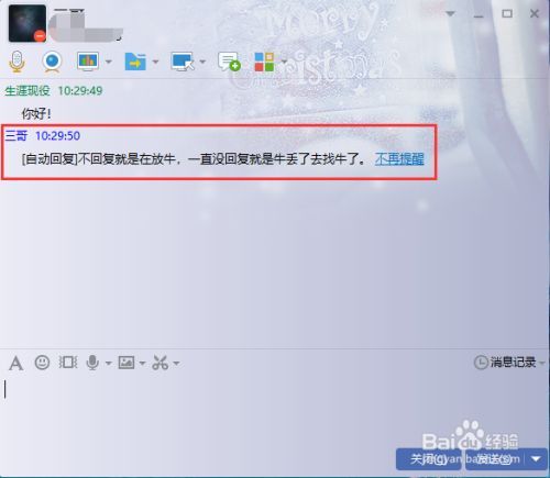 qq打扰自动回复内容截图2