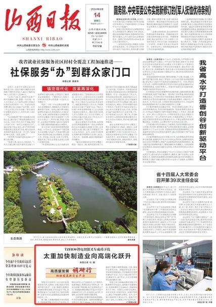 山西日报电子版报纸 山西日报电子版报纸