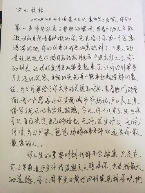 妈妈给女儿成人礼佳句截图1