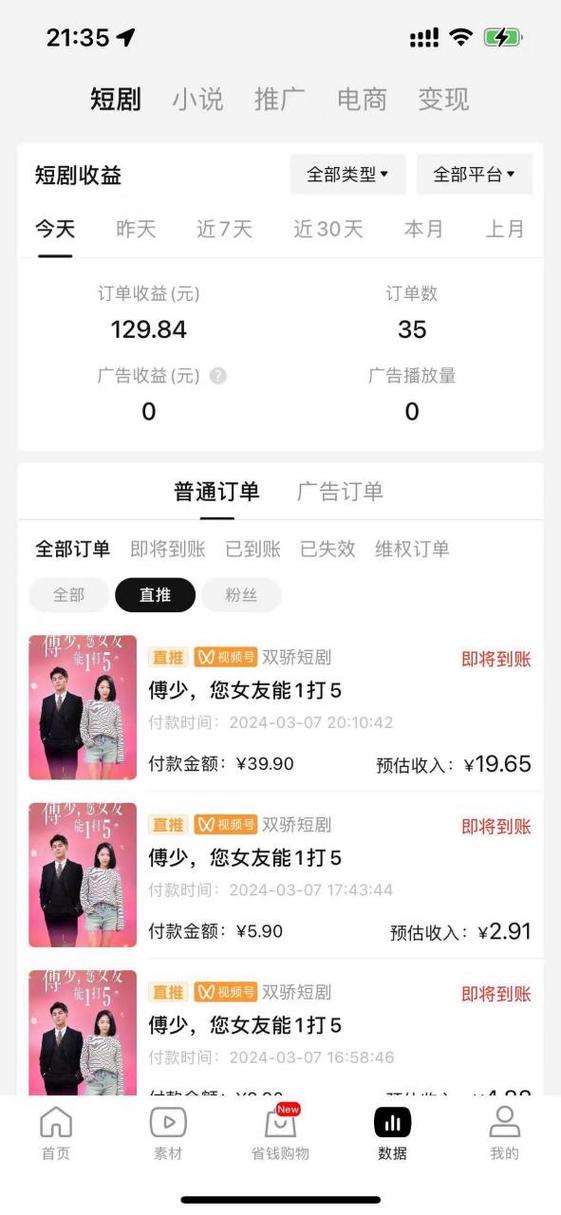 草莓短剧赚钱截图1