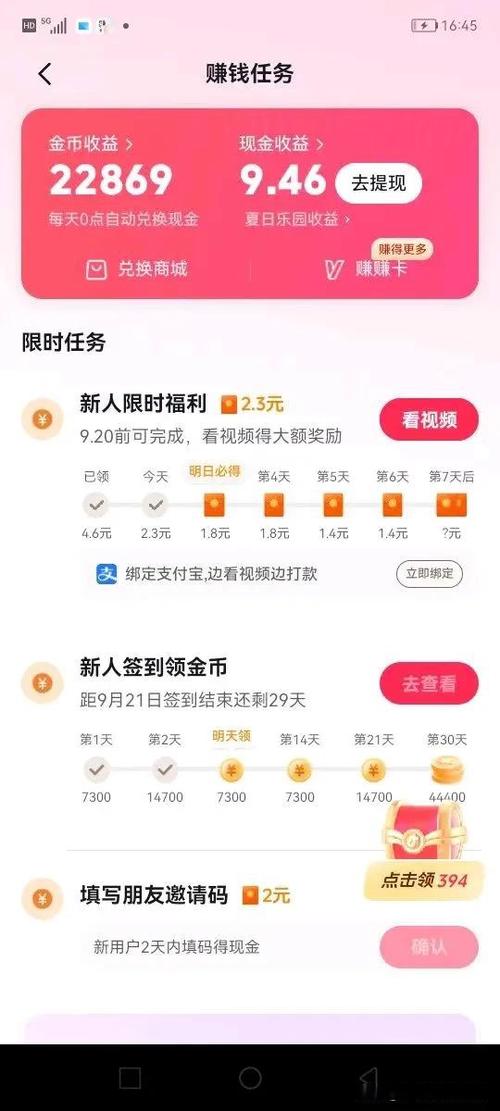 草莓短剧赚钱截图2