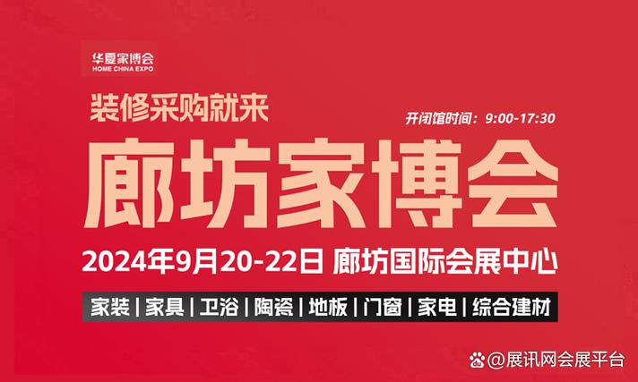 上海家博会门票免费领