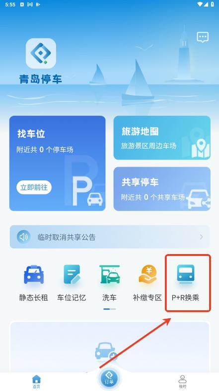 交停车费下载哪个app