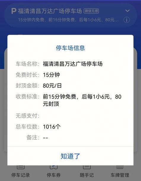 交停车费下载哪个app截图2