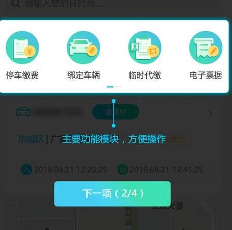 交停车费下载哪个app截图3