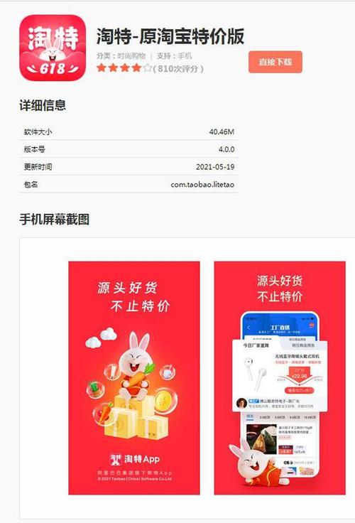 淘特app安装最新版本更新内容截图2
