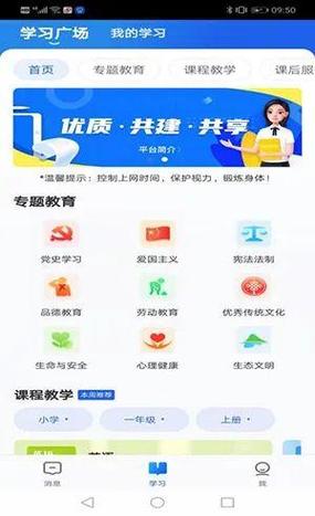智慧教育云平台app安装截图3