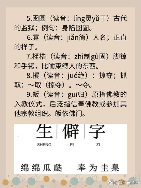 生僻字字库 生僻字字库
