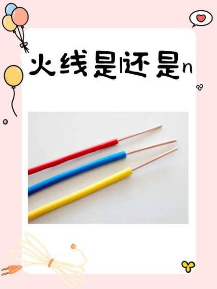 黄蓝两根线哪个是火线截图3