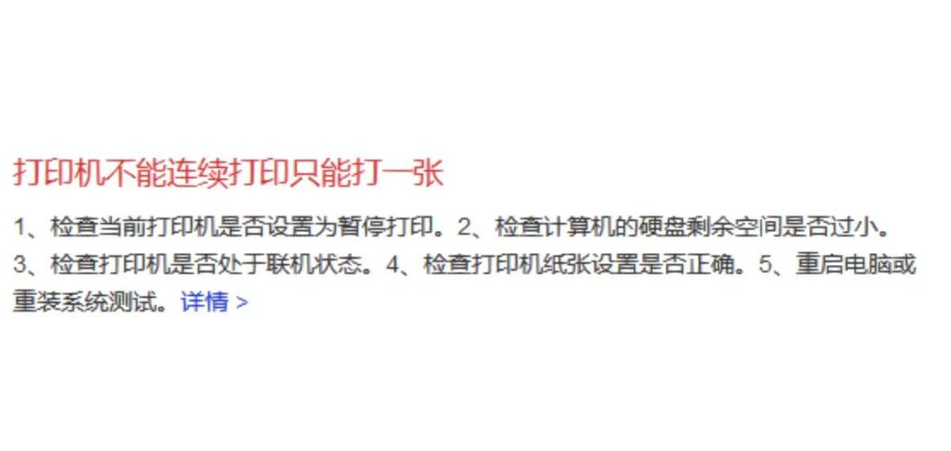 打印机只打印一张发生错误