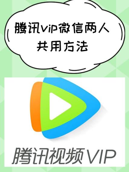 腾讯视频vip如何两人共用一个账号