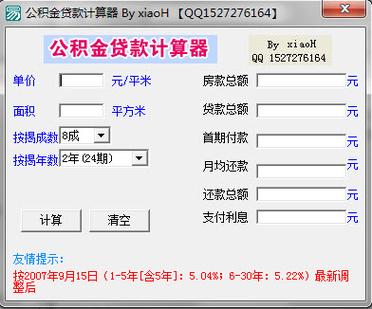 公积金计算器入口