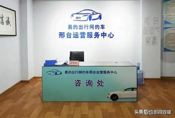 易约出行司机端官网