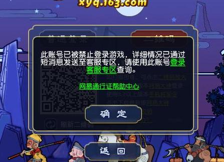 梦幻西游封停账号解封