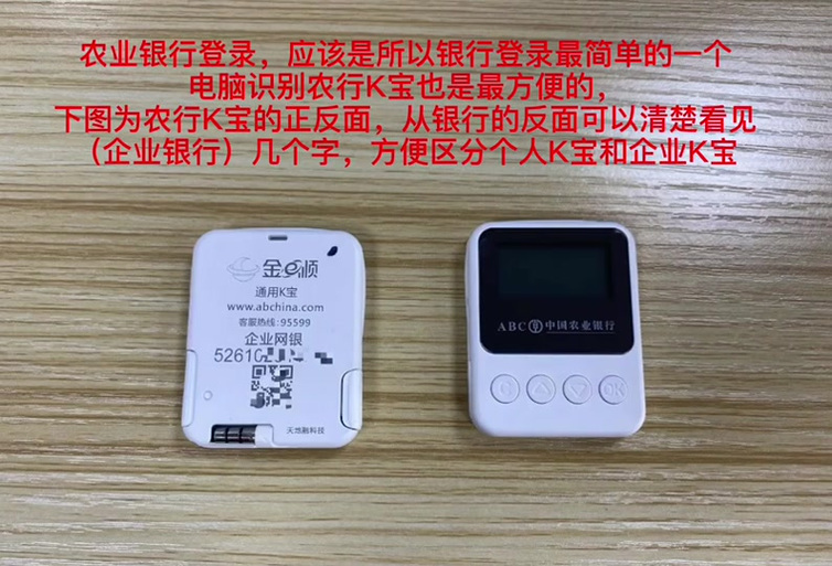 怎么使用农行蓝牙K宝手机