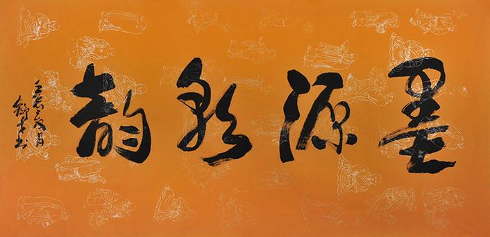 墨源文化
