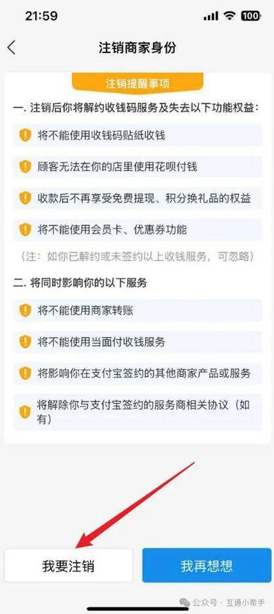 支付宝商家经营码怎么关闭