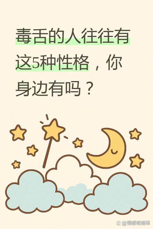 毒舌的人是什么性格