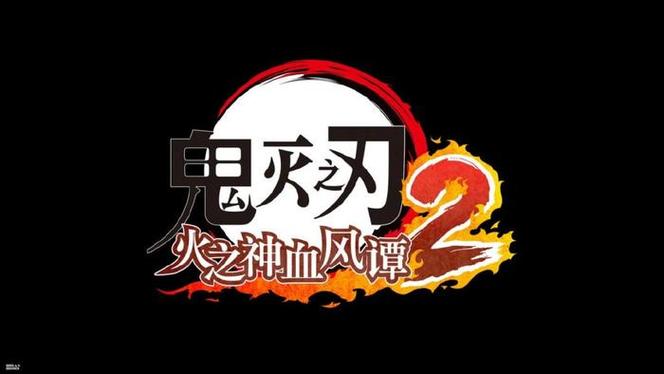 火之神血风谭2手机版