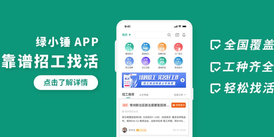 网上找工人平台