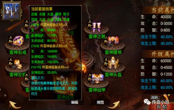 雷神传奇斑蝥