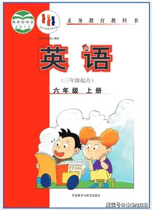 六年级英语电子书免费截图2