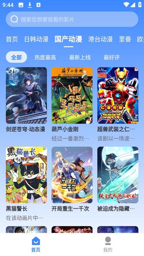 看国漫用什么app好