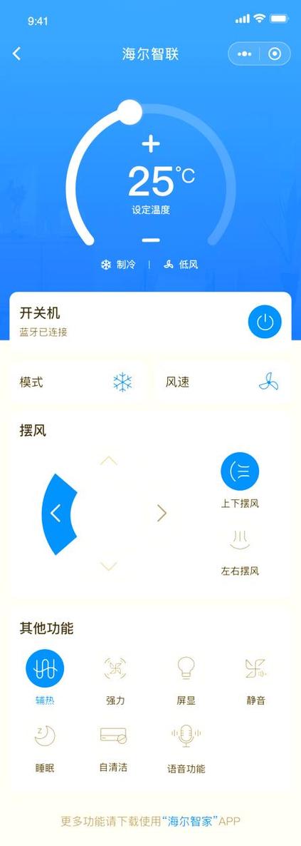 海尔空调连接手机的设置步骤