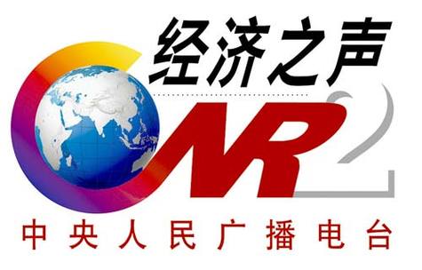 中央电台经济之声广播