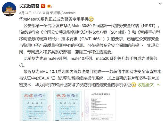 华为mate20双系统警务通