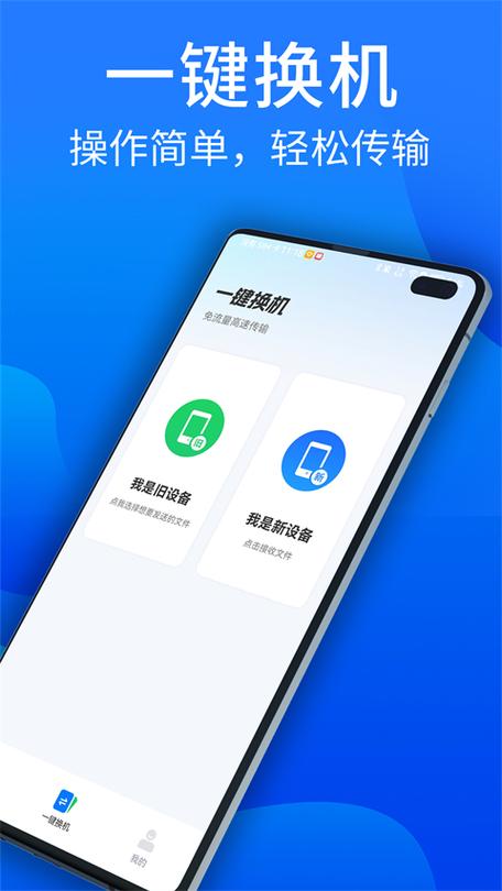 安卓和安卓一键换机软件截图1