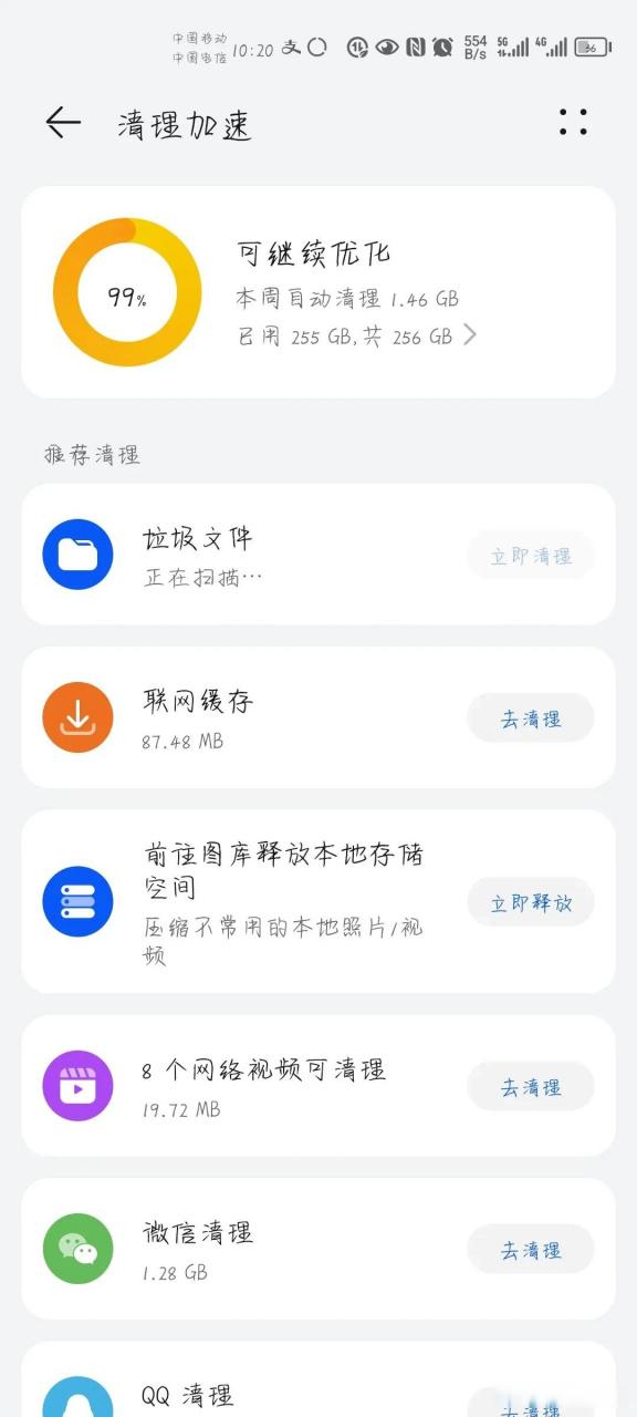 华为手机内存满了