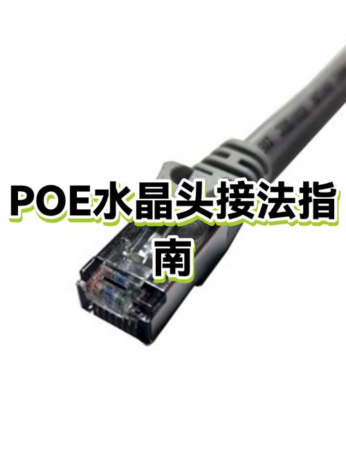 poe1236供电的水晶头怎么做