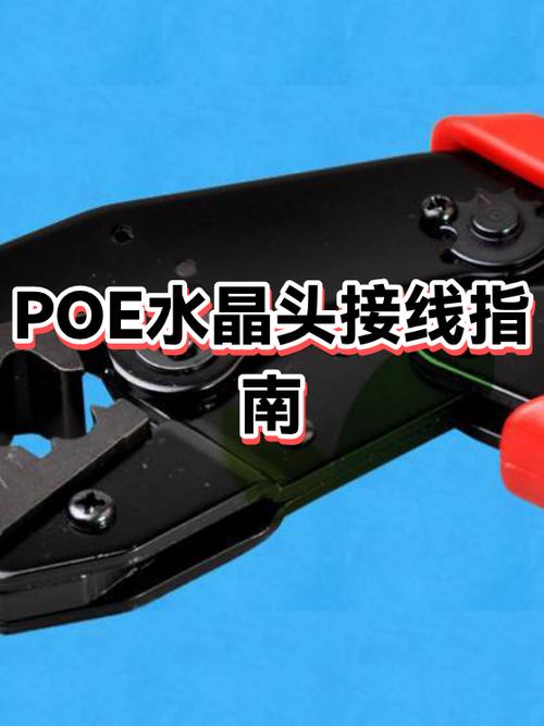 poe1236供电的水晶头怎么做截图2