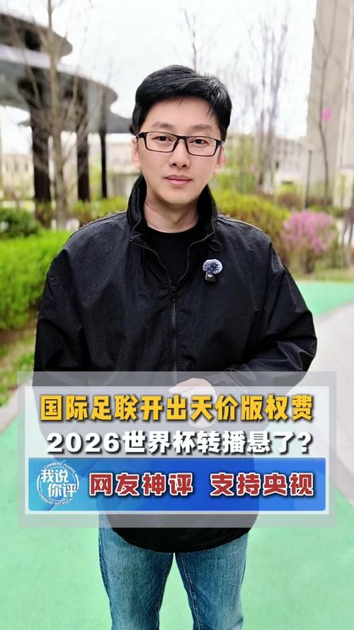 央视回应世界杯转播权未定