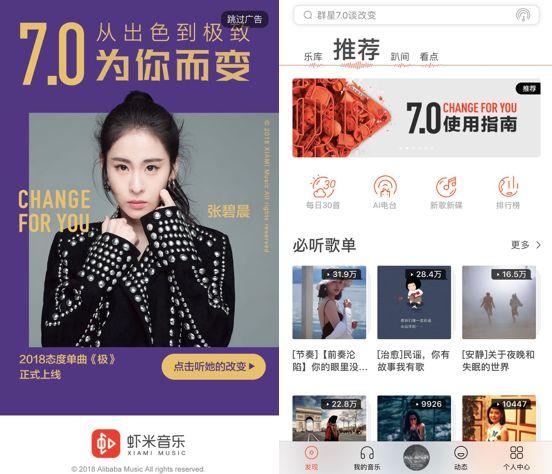 虾米音乐app官方最新版本更新内容截图2