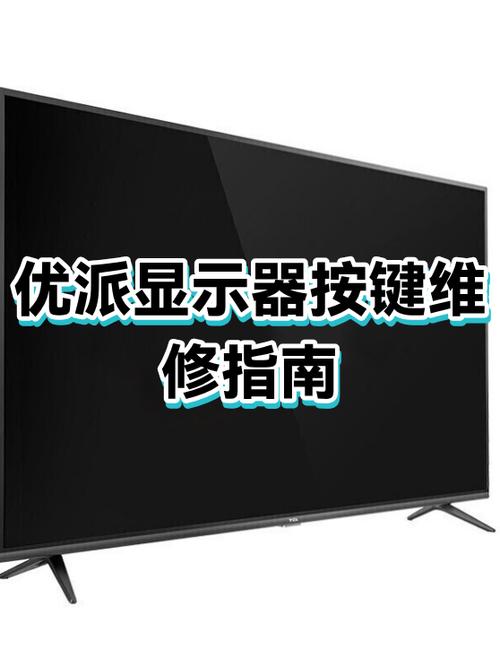 显示器常见故障及维修方法