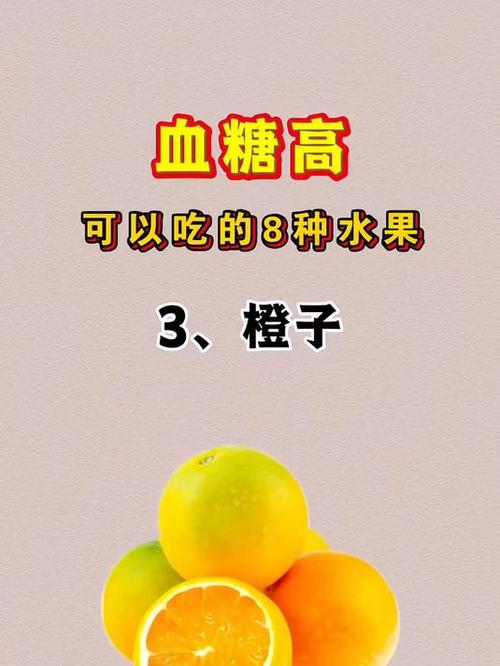 血糖高什么水果可以吃