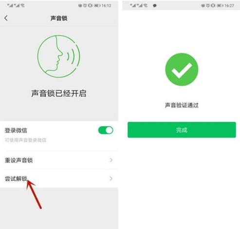 用声音锁能登录老婆的微信吗