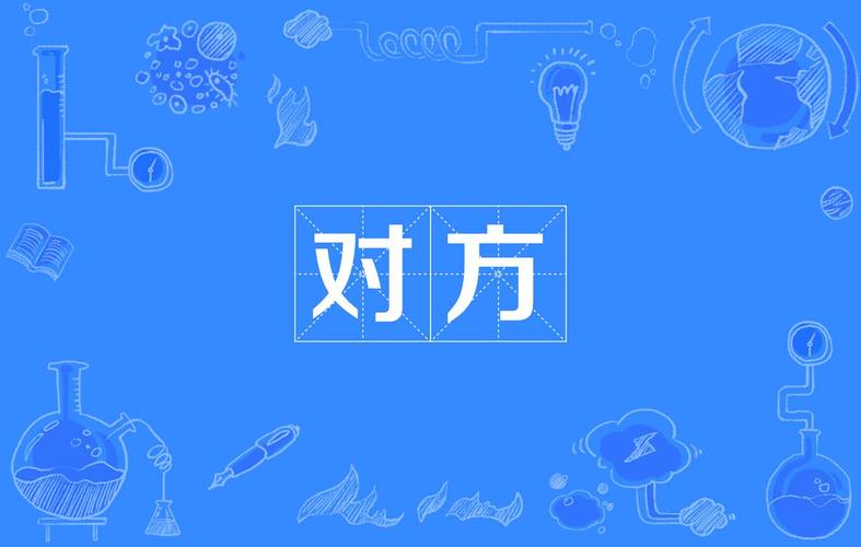 如何试探对方是男是女