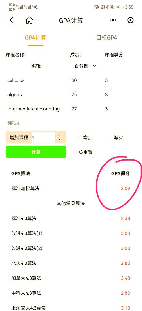 5分绩点计算器