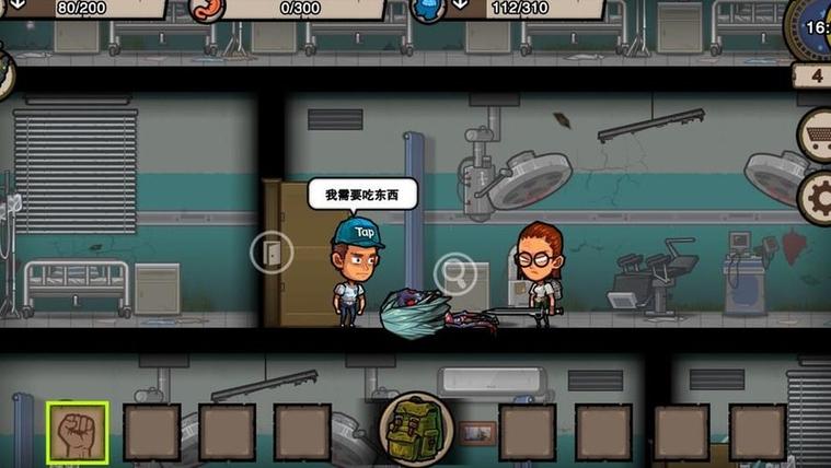 幸存者危城攻略