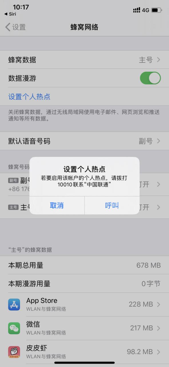 苹果手机热点无法使用截图1