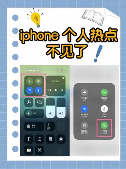 苹果手机热点无法使用截图2