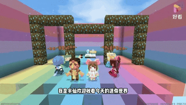 迷你世界半仙主播酷跑