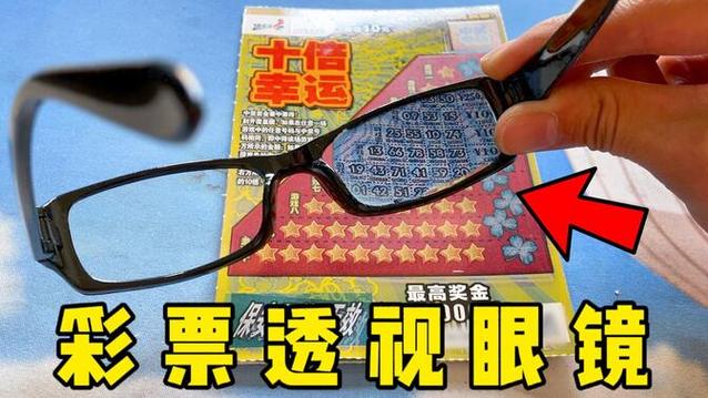 刮刮乐透视神器