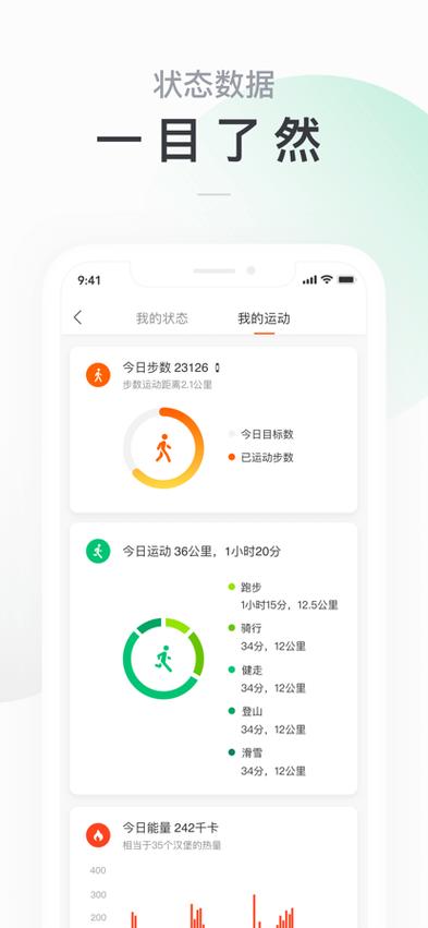 运动健康app下载安装