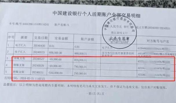 建设银行流水自助打印