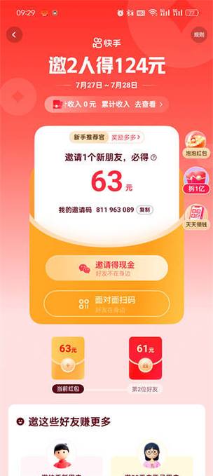 快手如何填写邀请码