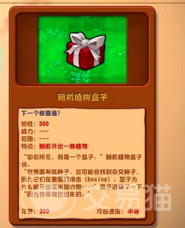 杂交版随机盒子